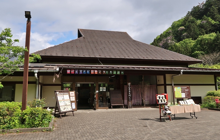 山のふるさと村ビジターセンター