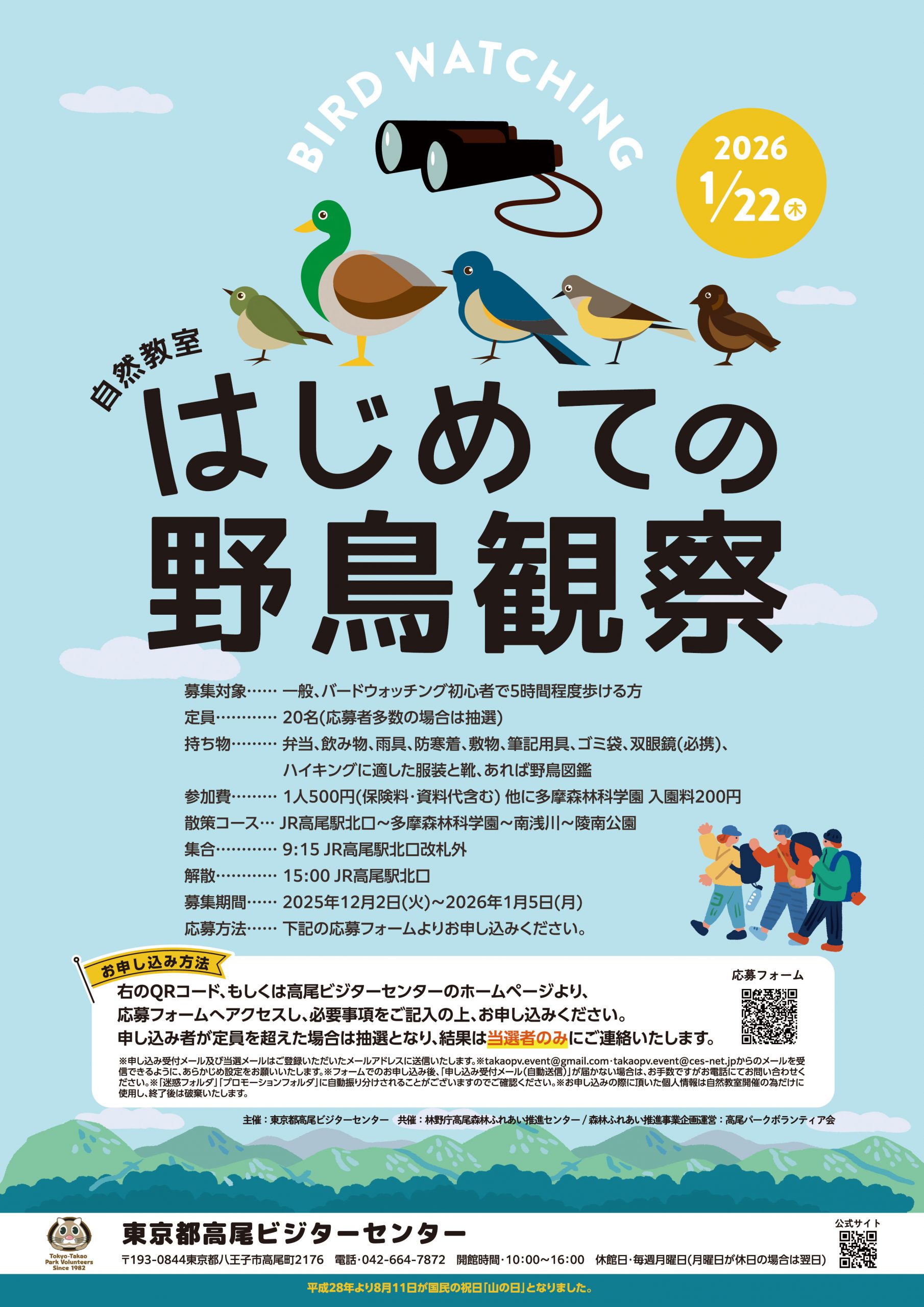 自然教室】はじめての野鳥かんさつ - イベント - Feel Nature in Tokyo